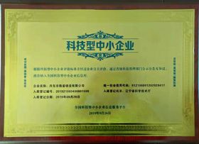 科技型中小企業(yè)資質(zhì)