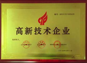 高新技術(shù)企業(yè)資質(zhì)