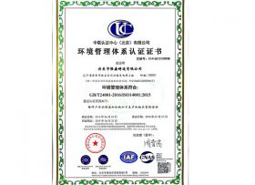 14001證書新版-中